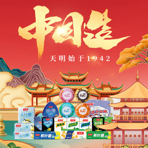 【天明】桉叶糖草本薄荷糖喉糖手工糖送礼礼品22g*16条整盒装 - 图3