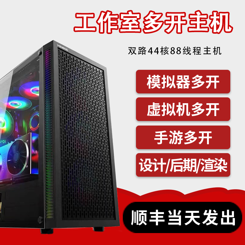 至强e5双路2696v3主机多开电脑游戏电竞组装台式机工作室电脑渲染-图1