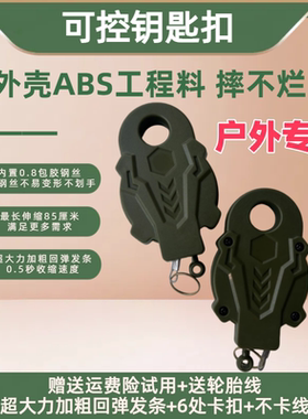 【钢丝款】钥匙扣升级户外钥匙扣回弹可控伸缩全自动防丢