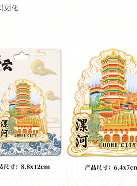 河南漯河文峰塔木质文创磁吸创意立体旅游地标纪念金属城市冰箱贴