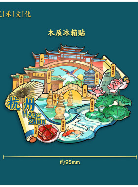 浙江杭州西湖三潭印月灵隐寺雷峰塔木质文创磁吸性旅游城市冰箱贴