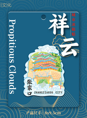 河北张家口宣化古城文创磁吸木质旅游纪念地标金属建筑城市冰箱贴