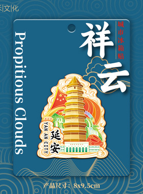 陕西延安宝塔山木质文创磁吸创意立体旅游纪念地标建筑城市冰箱贴