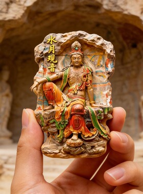 水月观音树脂浮雕冰箱贴敦煌莫高窟石窟佛像文创纪念品磁吸贴批发