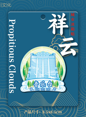 南京牛首山音乐台秦淮河玄武湖总统府中山陵鸡鸣寺老门东木冰箱贴