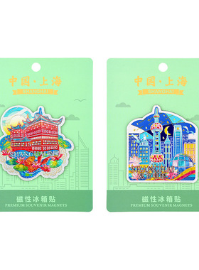 上海冰箱贴磁贴石库门外滩豫园百乐门冰箱贴磁贴酒店文创旅游纪念
