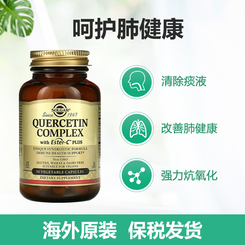 solgar美国进口复合槲皮素肺部节 UUSTAR海外其它植物提取物