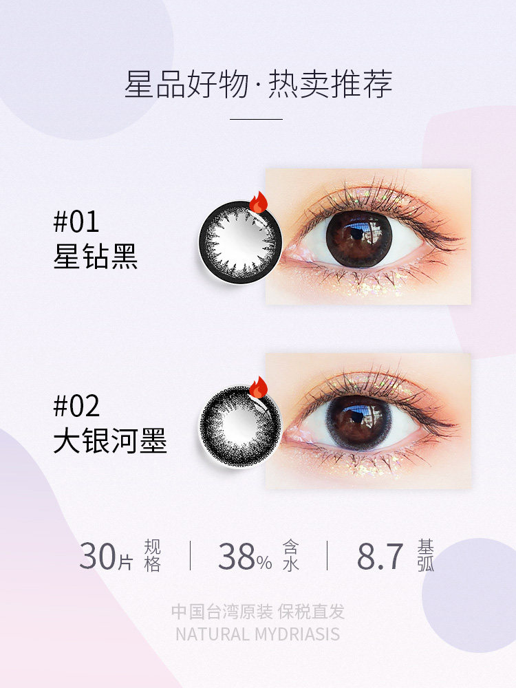 海昌旗舰店官网正品星眸美瞳隐形 海昌隐形眼镜海外国际彩色隐形眼镜
