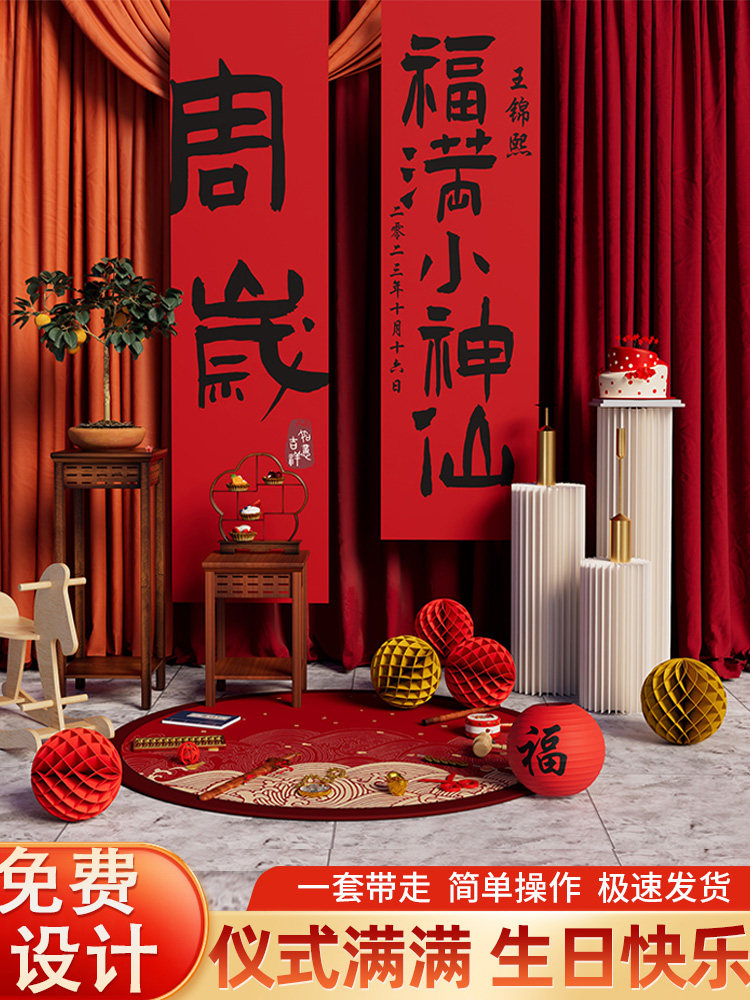 新中式抓周挂布宝宝周岁生日装饰场景布置条幅红布道具背景墙定制,淘宝优惠券,粉丝福利购,淘宝优惠卷
