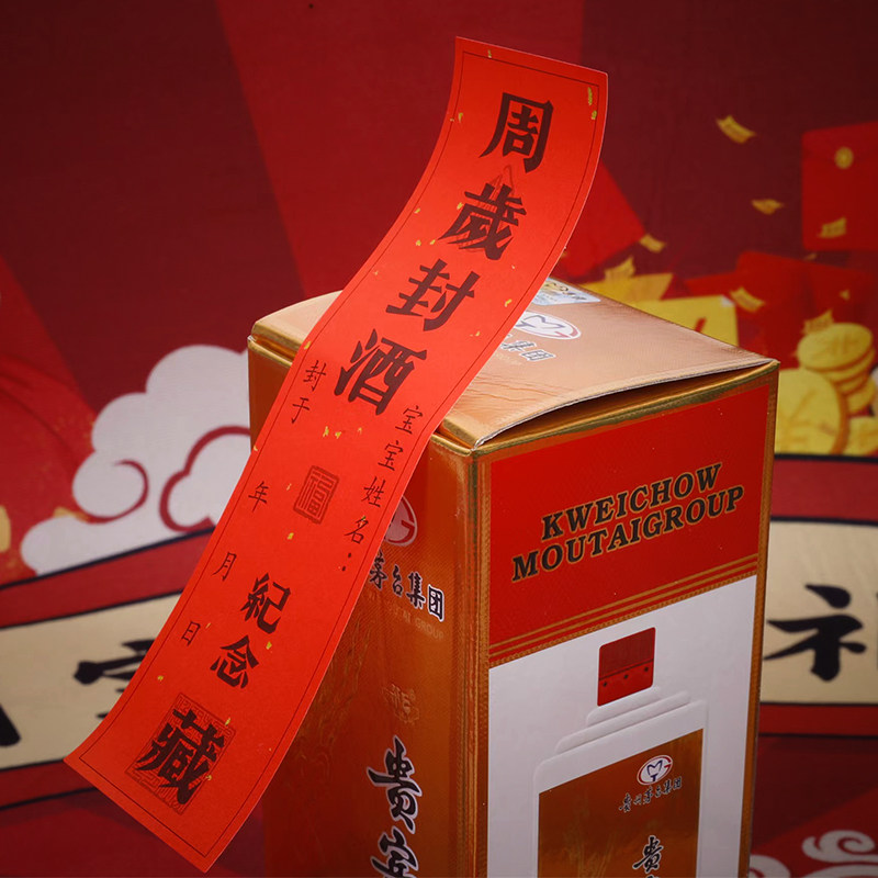 宝宝周岁抓周封酒贴纸装饰生日百天满月百日纪念道具甜品台标签,淘宝优惠券,粉丝福利购,淘宝优惠卷