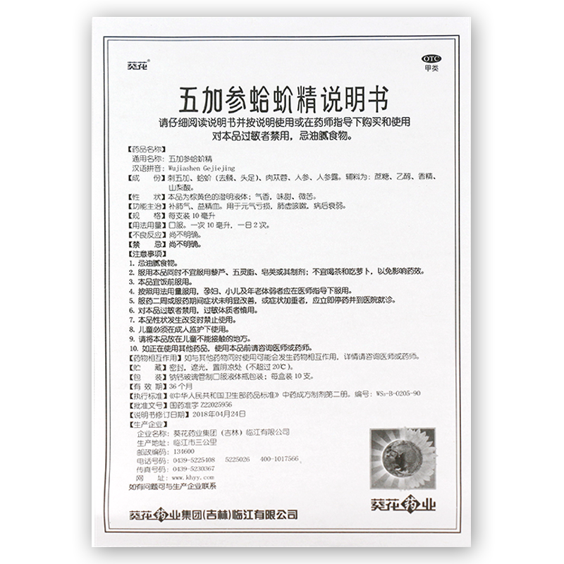 葵花五加参蛤蚧精10支正品补肺气益精血肺虚咳嗽元气亏损口服液30-图1