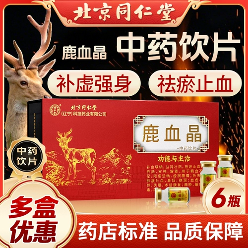 Кристалл кровь оленя 1 г/бутылка*6 бутылок китайской травяной медицины оленя к крови пополняют дефицит крови почки и приносят пользу восстановлению потери боли в пояснице после операции