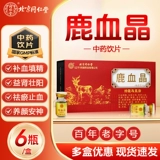 Кристалл кровь оленя 1 г/бутылка*6 бутылок китайской травяной медицины оленя к крови пополняют дефицит крови почки и приносят пользу восстановлению потери боли в пояснице после операции