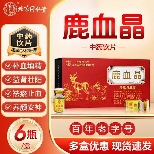Кристалл кровь оленя 1 г/бутылка*6 бутылок китайской травяной медицины оленя к крови пополняют дефицит крови почки и приносят пользу восстановлению потери боли в пояснице после операции