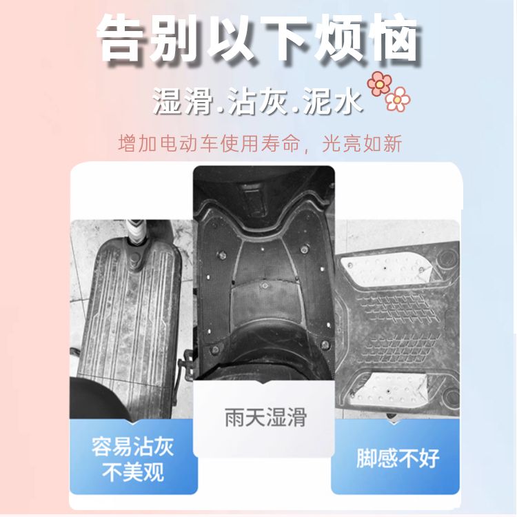 适用于雅迪小飞象2.0/3.0脚垫电动车专用座套TDT1215Z配件踩踏板 - 图0