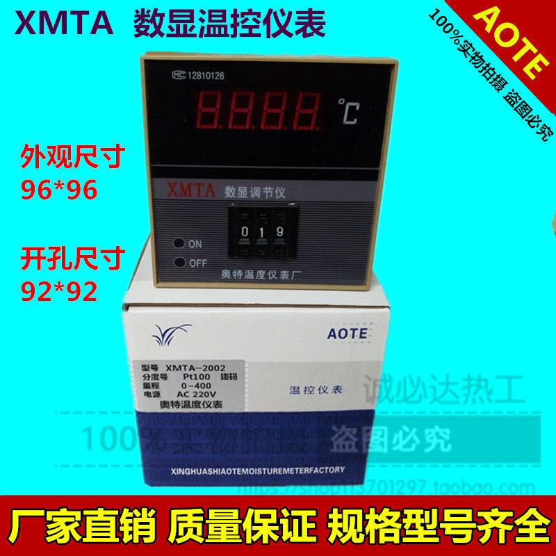 正品奥特牌 XMTA-2001 2002数显温控温度 表控制器按码键模式,淘宝优惠券,粉丝福利购,淘宝优惠卷