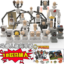 Assembly building blocks toilet and monitor people Toys Tottan TV Man vs Ultimate Sound Man Boy Hands