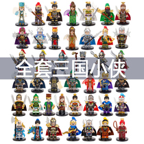 Compatible with Three Kingdoms Little Man Building Mans Toy Five Tiger General Guan Pluo Liu Bei Zhao Yun Boy Puzzle Assembling Toy Gift
