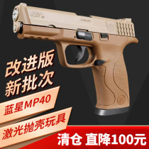 Clear cabin straight down 100 Blue Star Eight-tailed flower meow mp40 Three generations of new batch Anti-blow laser tossing model Toy gun