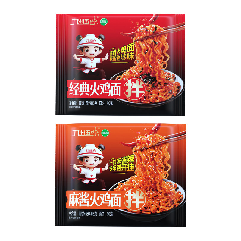 九洲五味经典火鸡面麻酱面方便面酱料干拌面泡面夜宵速食超辣整箱