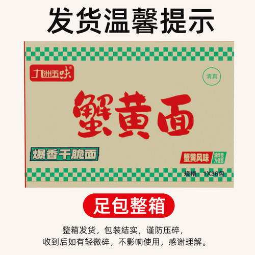 u先蟹黄干脆面干吃面清真方便面休闲整箱批发袋装小零食夜宵怀旧 - 图3