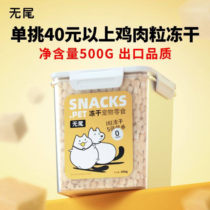 冻干猫零食鸡肉粒宠物鸡胸肉营养增肥发腮狗狗猫粮全家桶猫咪零食,淘宝优惠券,粉丝福利购,淘宝优惠卷