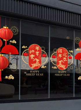 新年春节装饰品新中式灯笼玻璃贴