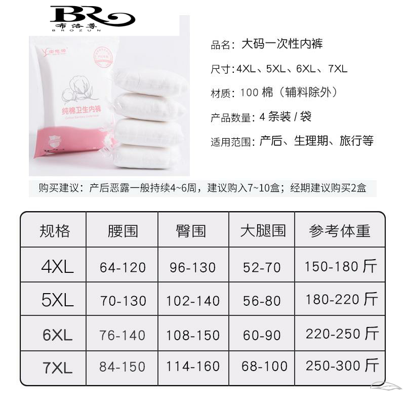 特大码一次性200斤产后棉质女内裤 布洛尊内裤