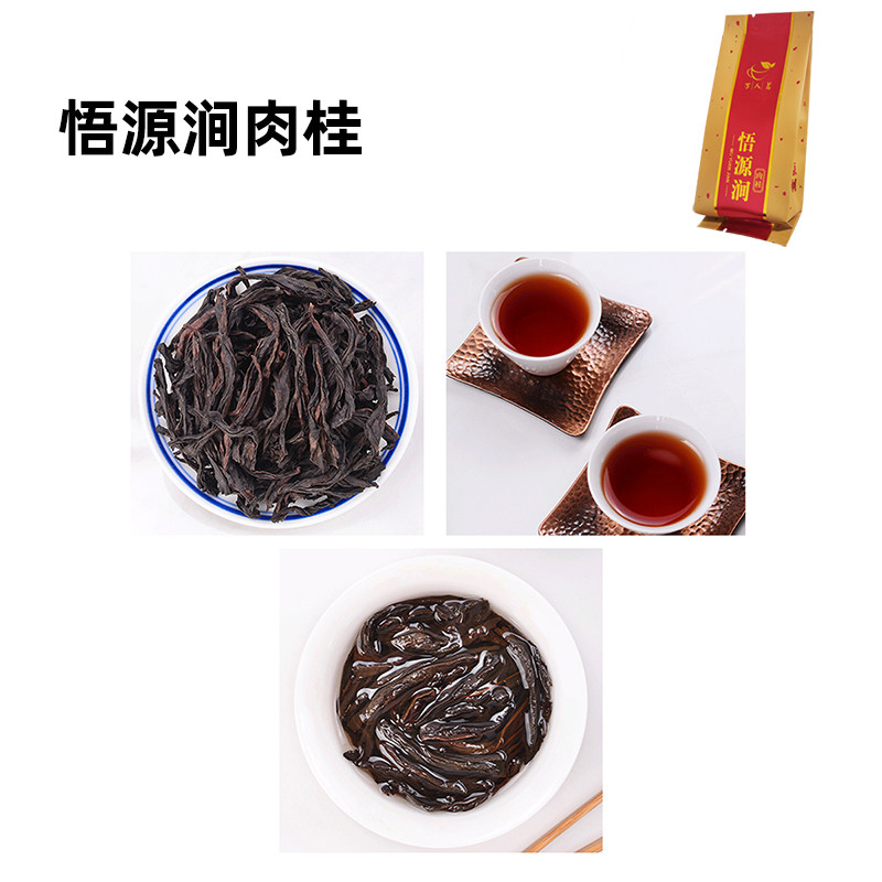 三坑两涧 牛栏坑慧苑坑倒水坑悟源涧流香涧肉桂正宗武夷山岩茶50g,淘宝优惠券,粉丝福利购,淘宝优惠卷