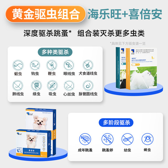 海乐旺狗狗驱虫药体内外一体同驱小狗孕幼宠物犬打虫药1粒单月装
