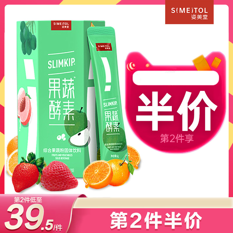 姿美堂果蔬水果孝素非果冻梅酵素粉 姿美堂微众酵素