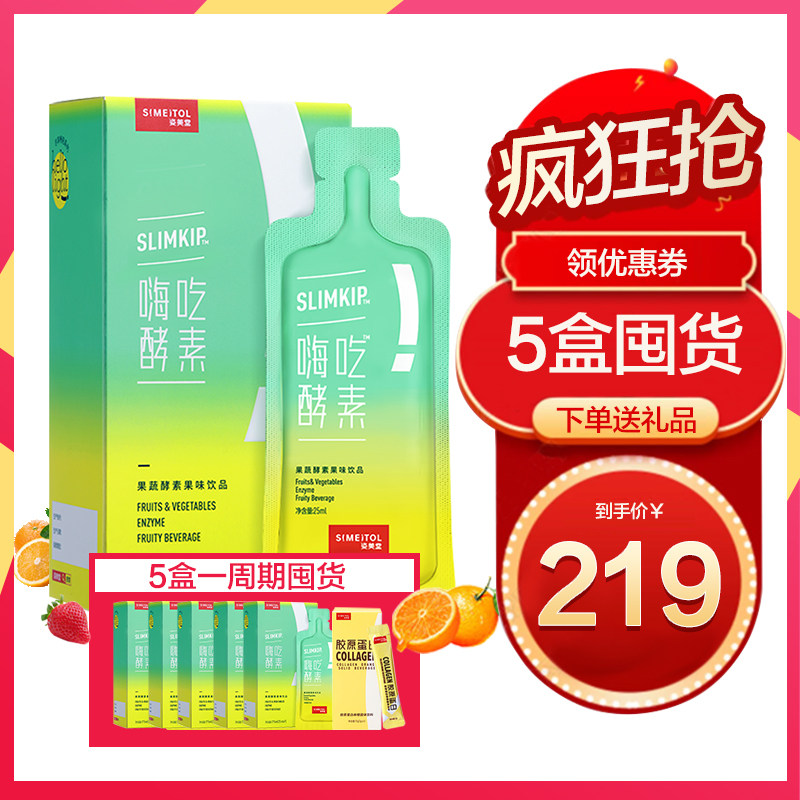 谢娜推荐姿美堂嗨吃酵素果冻清肠排 姿美堂微众酵素