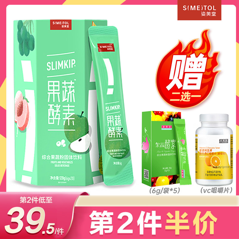 姿美堂果蔬水果孝素非果冻梅酵素粉 姿美堂微众酵素