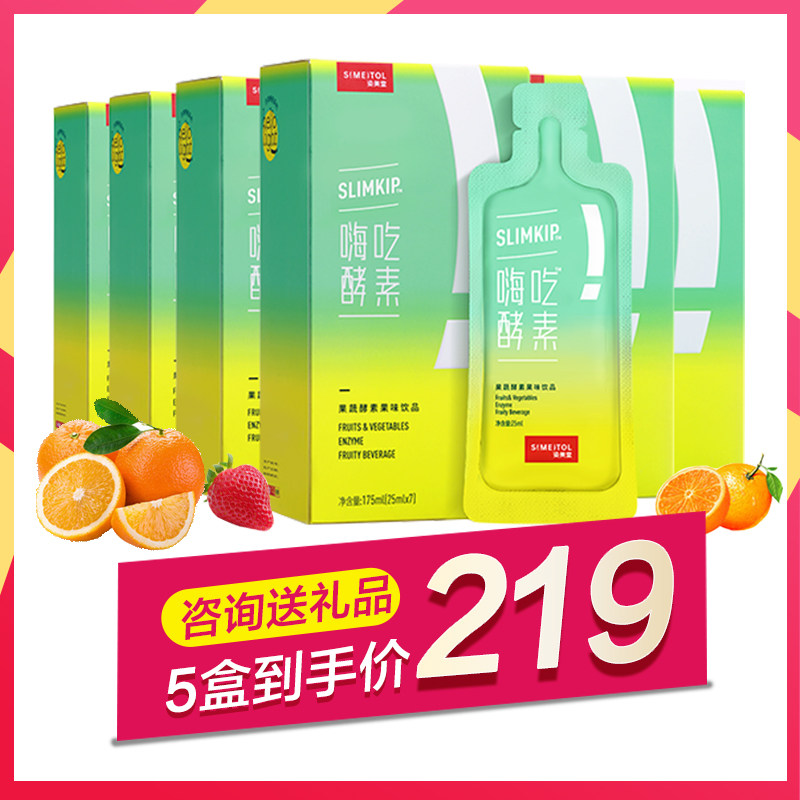 谢娜推荐姿美堂嗨吃酵素果冻清肠排 姿美堂微众酵素