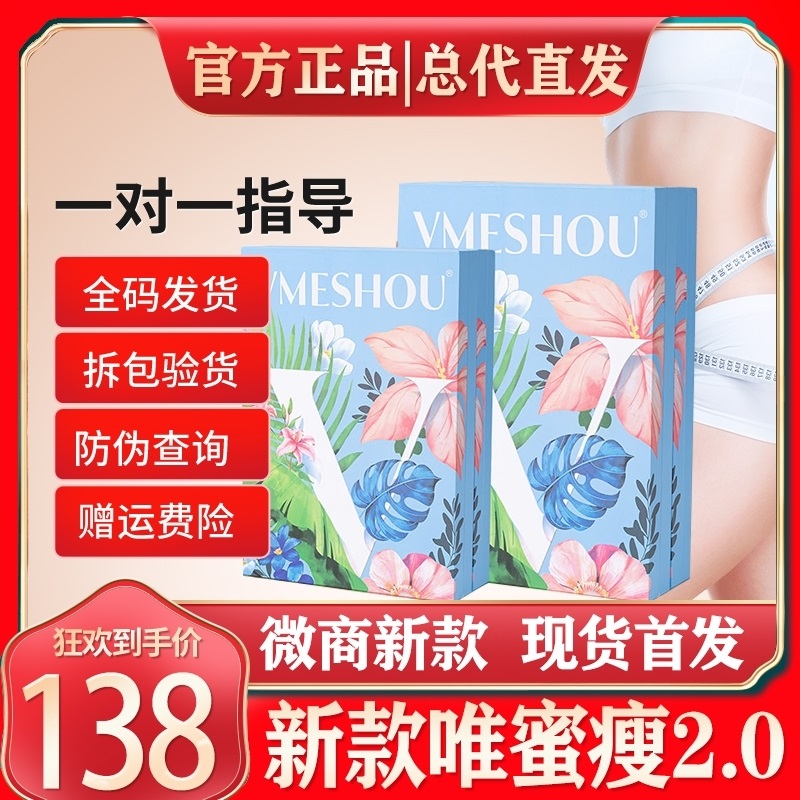 唯蜜瘦官网正品vmeshou密维瘦微商同款热敷包女2.0官方旗舰店药包-图1