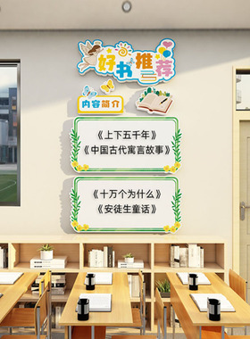 班级布置教室装饰卫生角文化墙贴