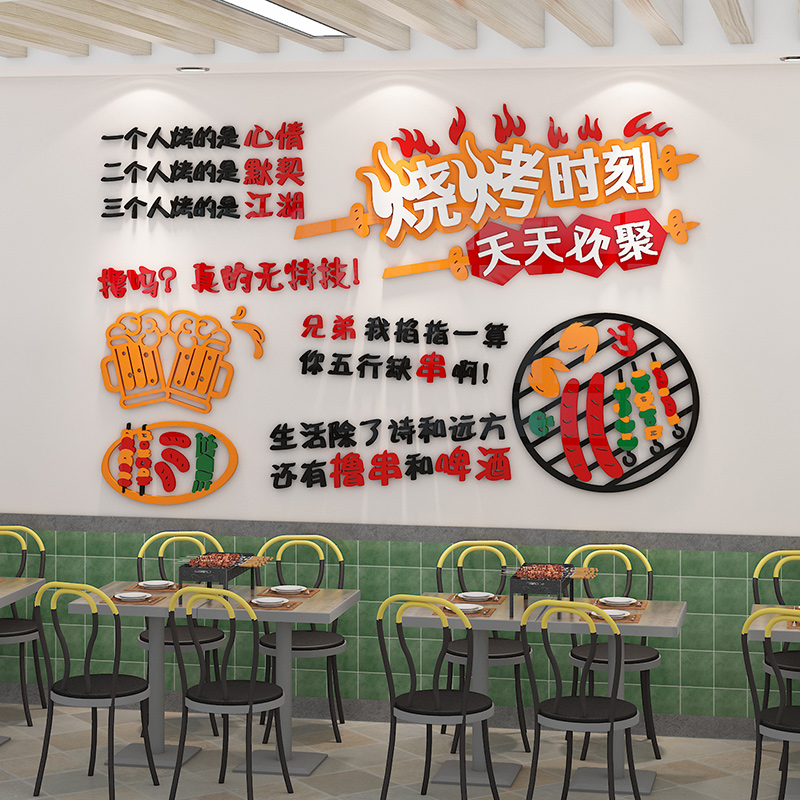 网红烧烤店装饰创意墙面酒吧馆餐饮火锅夜宵工业风墙贴纸场景布置 - 图1