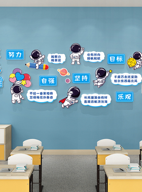 伍佰会班级文化墙贴教室布置神器