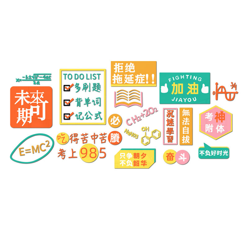 初中高三小学激励志文字标语培训班教室布置装饰班级文化墙贴神器