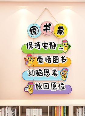 班级布置教室卫生角3d立体墙贴