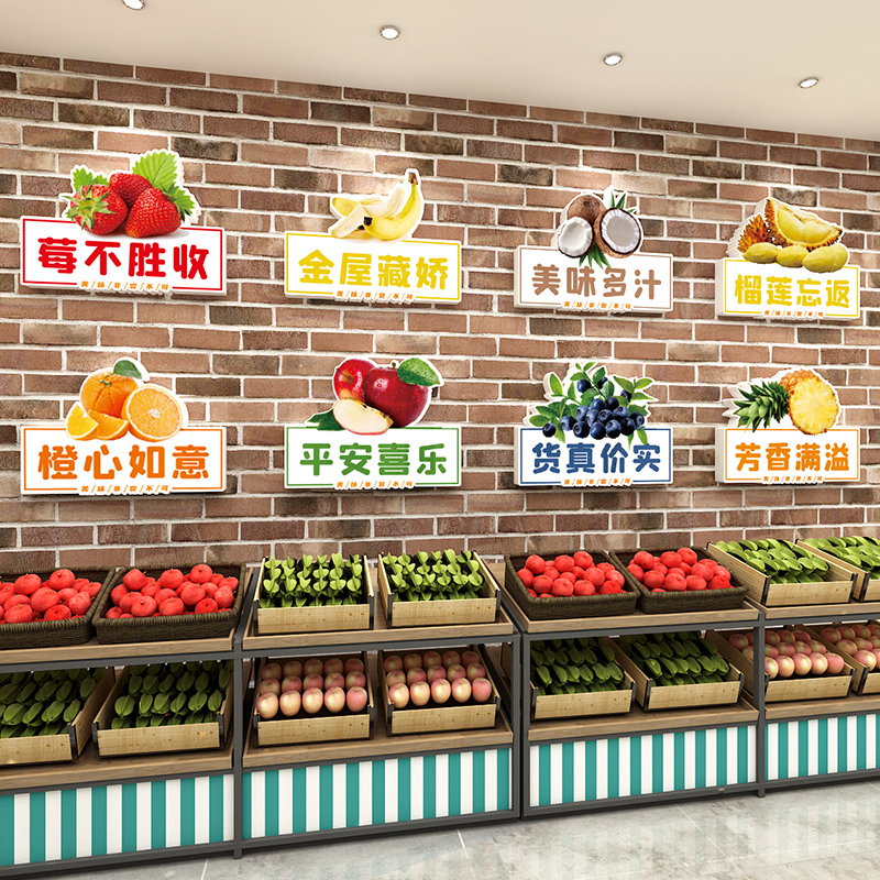 网红水果店装修布置墙贴画生鲜超时创意背景墙面装饰装饰用品摆件