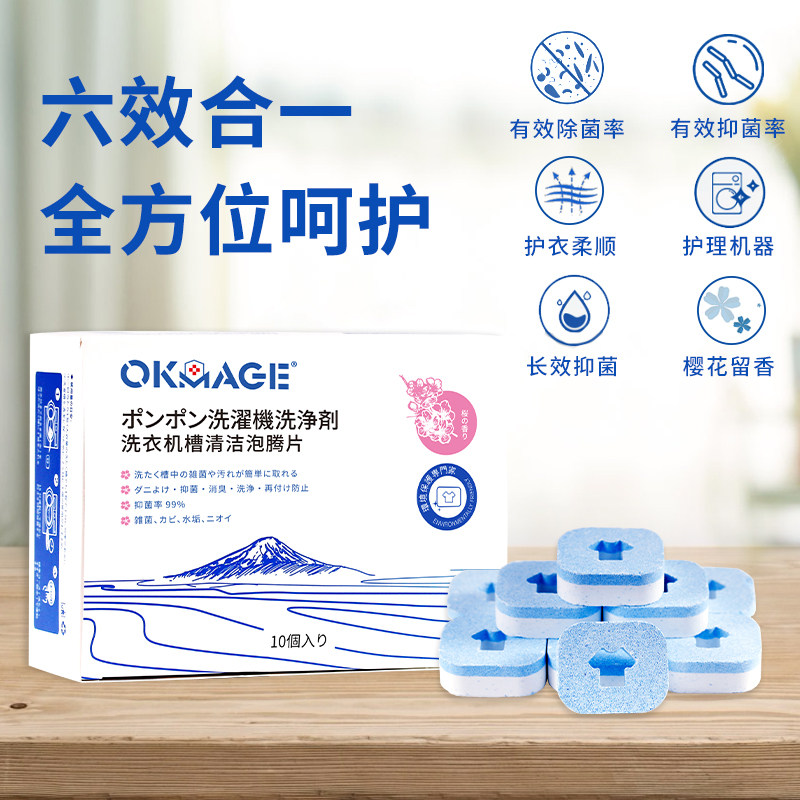 【薇娅推荐】okmage洗衣机槽泡腾片 okmage洗衣机槽清洁剂