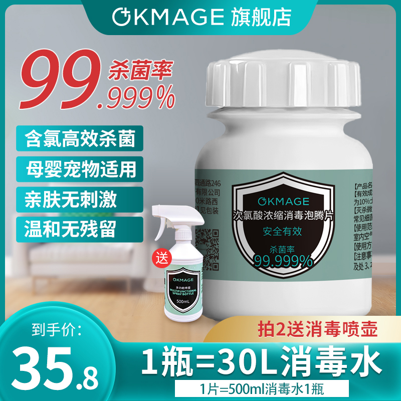 Okmage 次氯酸浓缩消毒泡腾片 60片