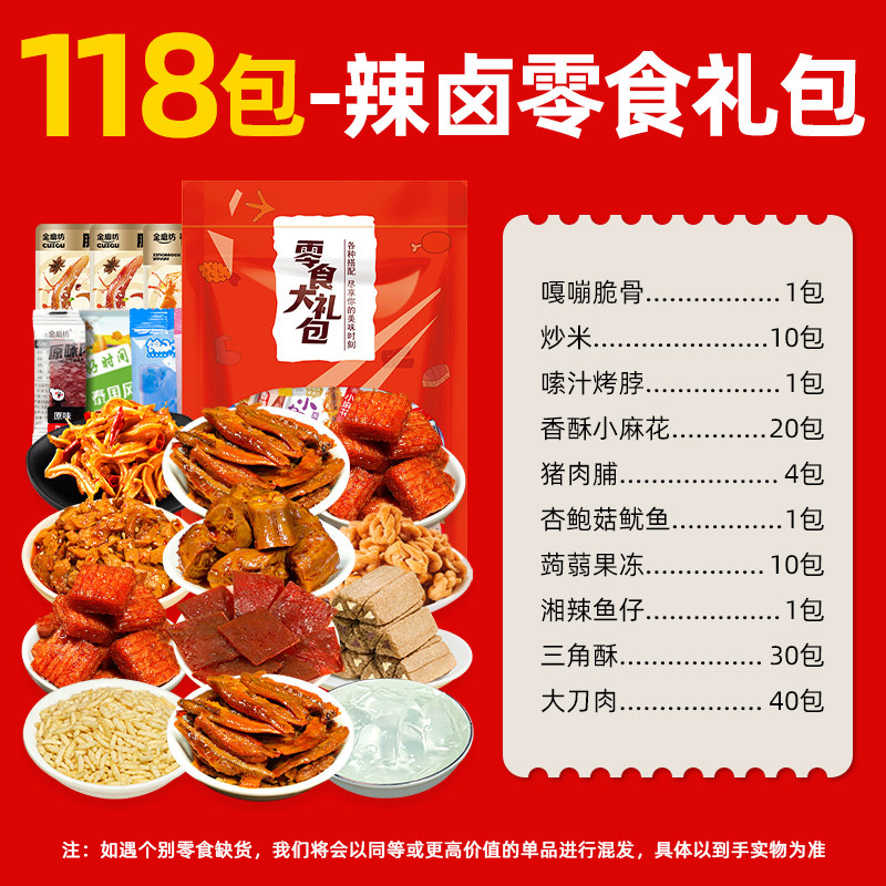 辣卤零食大礼包网红爆款办公室解馋吃货小吃休闲食品巨好吃的年货,淘宝优惠券,粉丝福利购,淘宝优惠卷