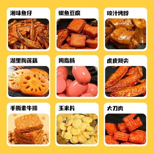 Spicy stewed snacks gift pack Internet celebrity popular spicy spicy office snacks to satisfy dormitory foodies snacks and snacks