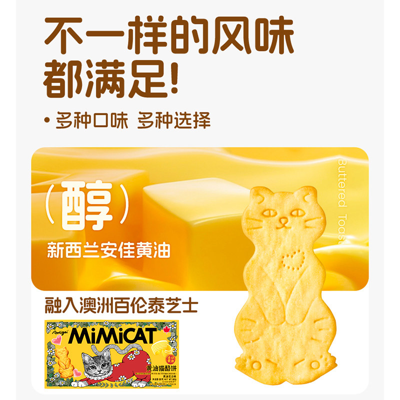 【李佳琦直播间小样零食节】Aoligei黄油猫酪饼干小猫饼解馋零食