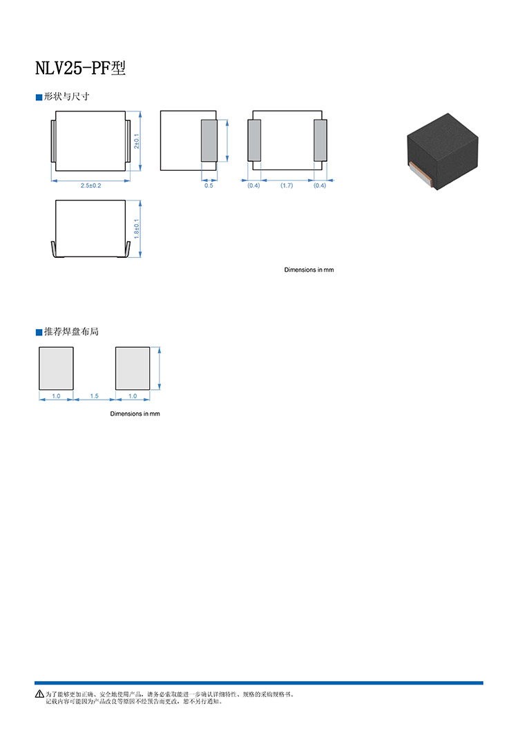 贴片绕线塑封电感NLV25T(1008)120NH/150NH/220NH/2.2UH/10UH - 图3