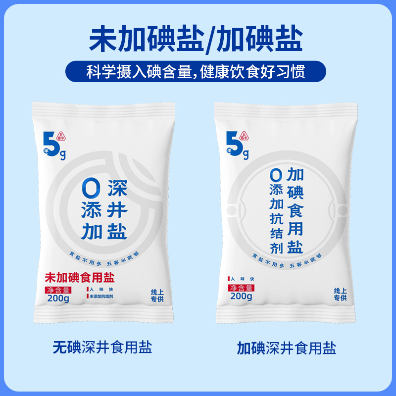 竹海五客半未加碘/加碘食用深井盐家用200g*5袋无抗结剂炒菜调味 - 图2