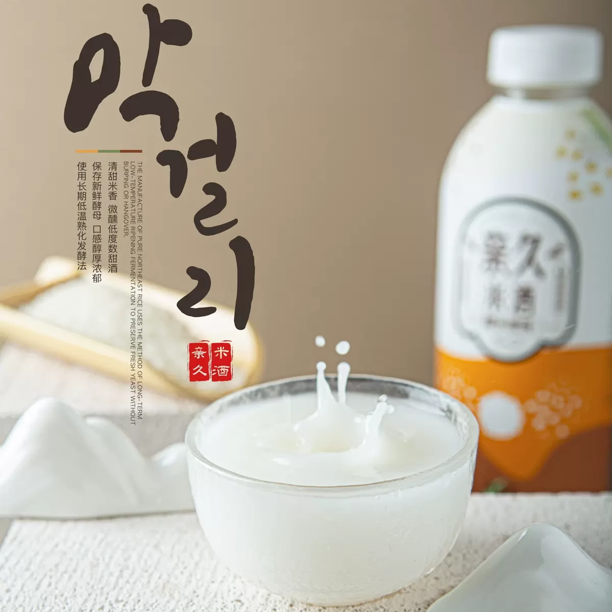 延边正宗亲久米酒小木屋玛格丽延吉米酒糯米米酒韩国米露奶油米酒,淘宝优惠券,粉丝福利购,淘宝优惠卷