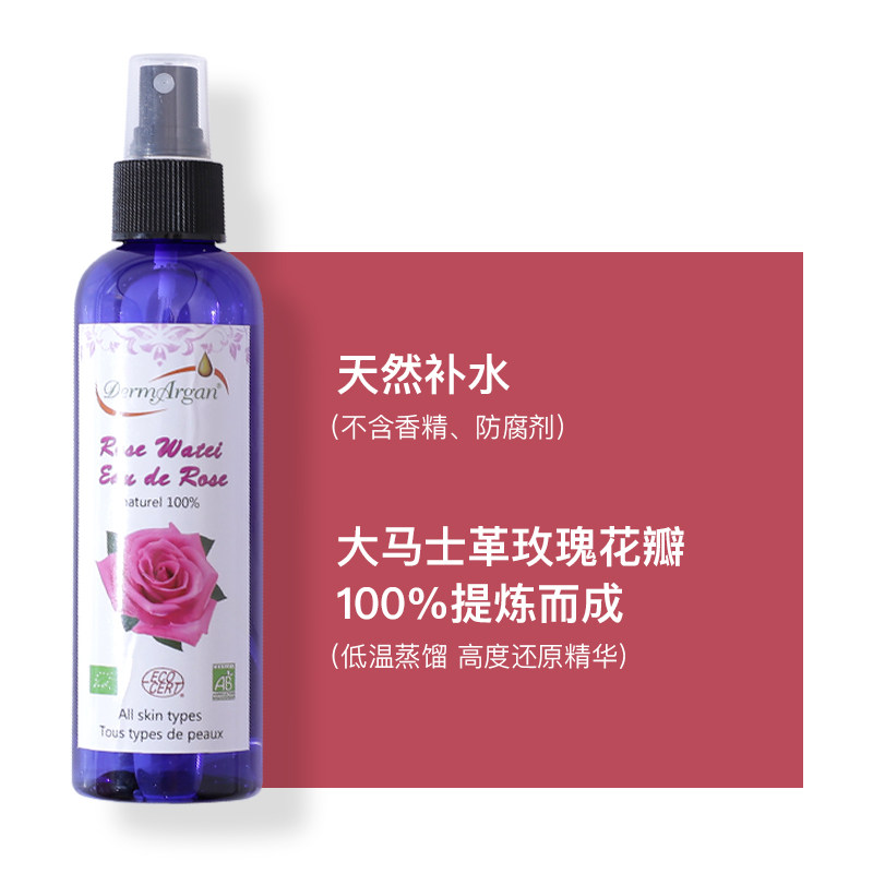 dermargan黛摩阿甘210ml玫瑰纯露 dermargan化妆水/爽肤水